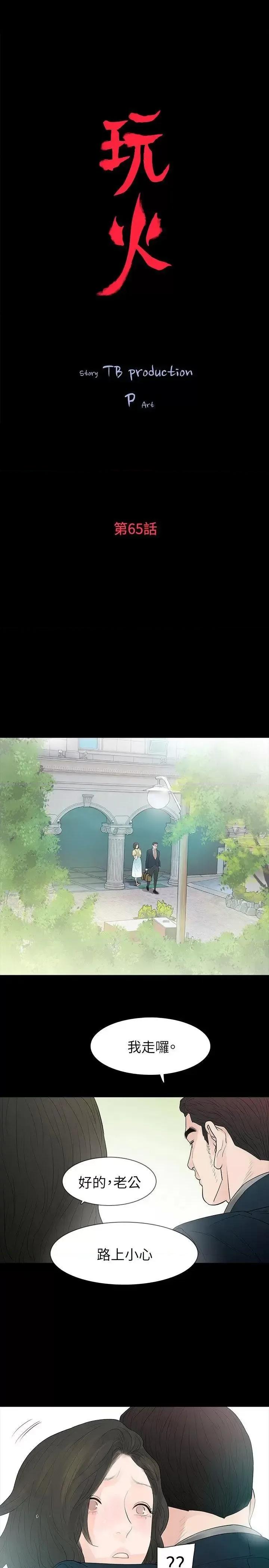玩火 玩火-第65话 第3页