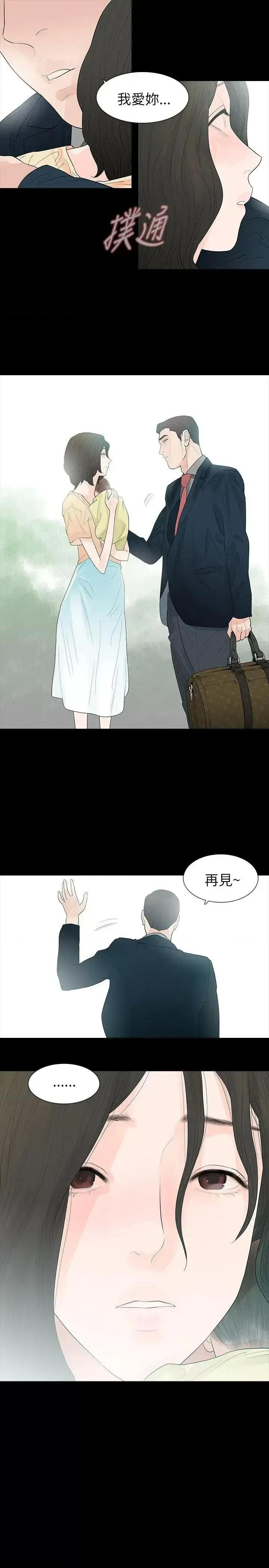 玩火 玩火-第65话 第5页