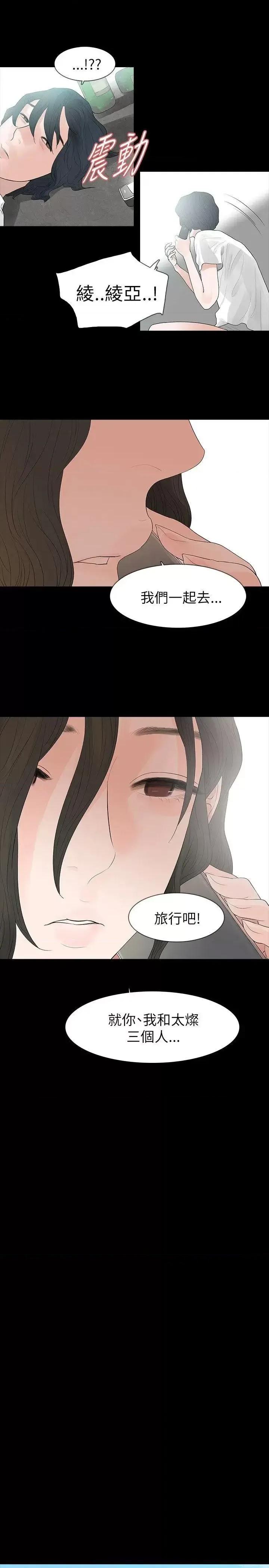 玩火 玩火-第65话 第9页