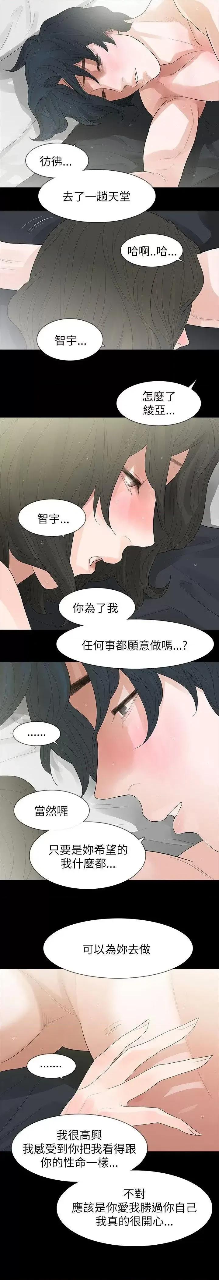 玩火 玩火-第66话 第21页