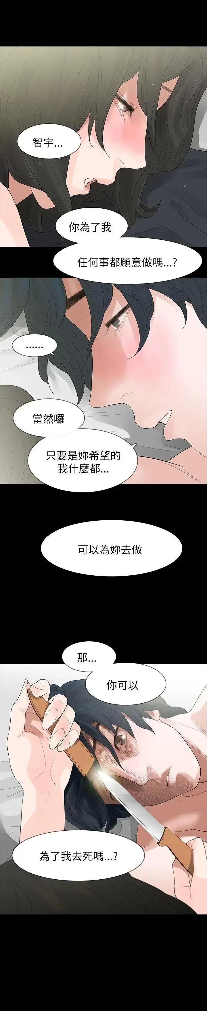 玩火 玩火-第67话 第1页