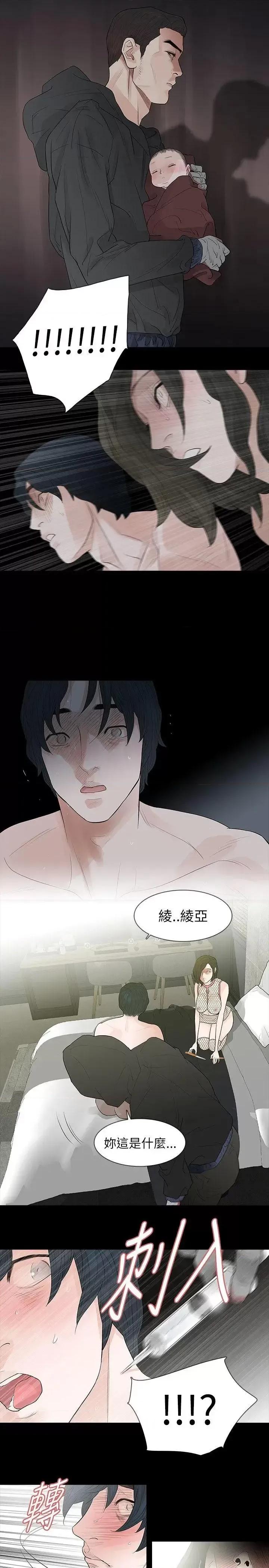 玩火 玩火-第67话 第10页
