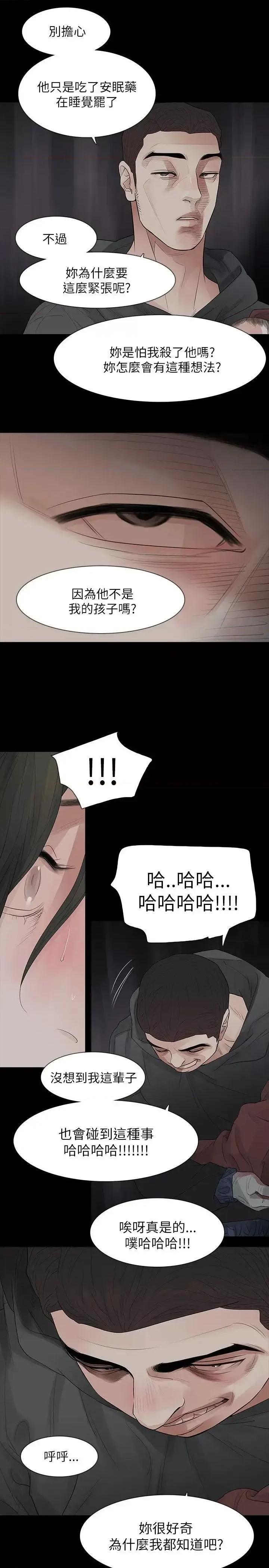 玩火 玩火-第67话 第14页
