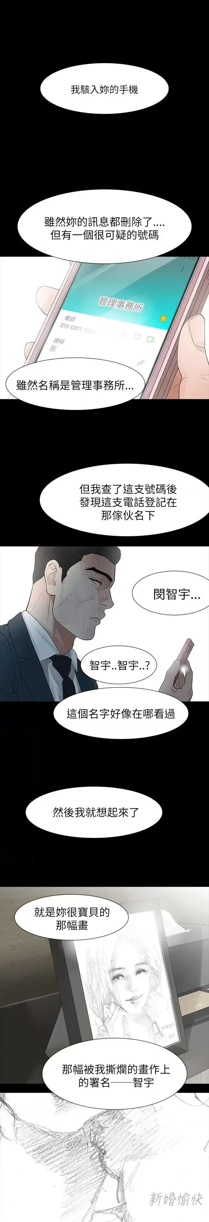 玩火 玩火-第67话 第16页