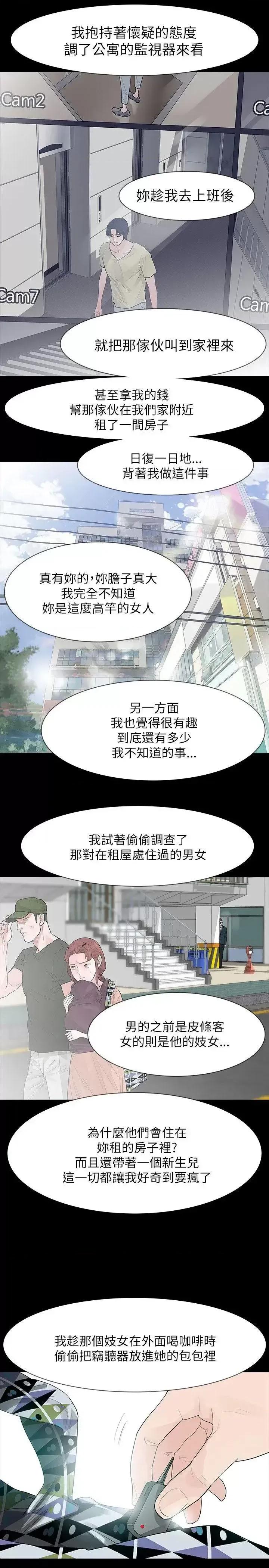 玩火 玩火-第67话 第18页