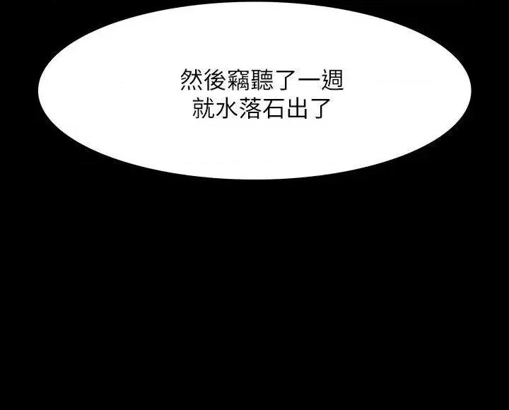 玩火 玩火-第67话 第19页