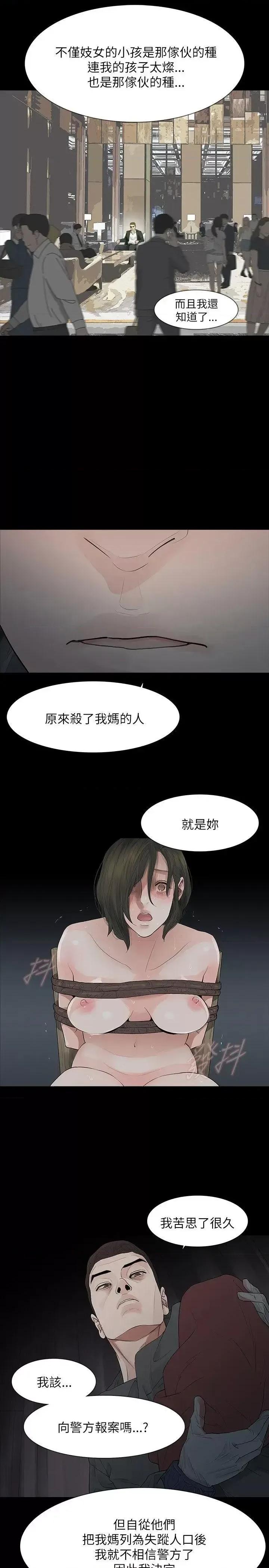 玩火 玩火-第67话 第20页