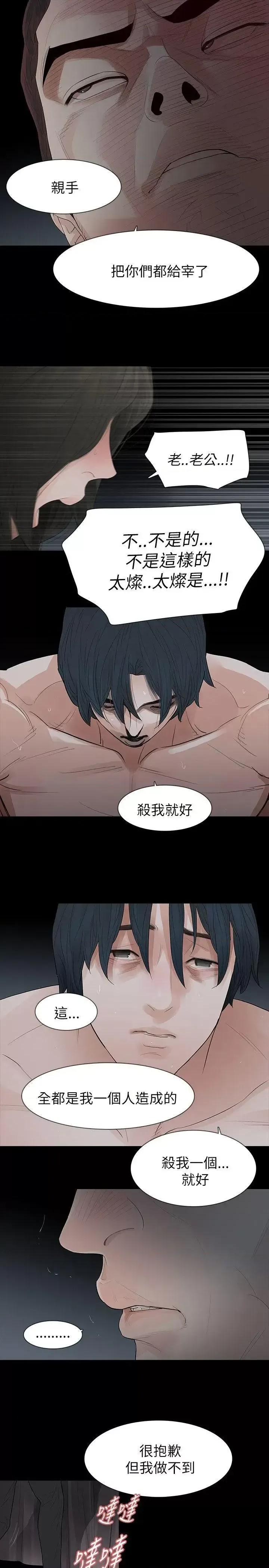 玩火 玩火-第67话 第22页