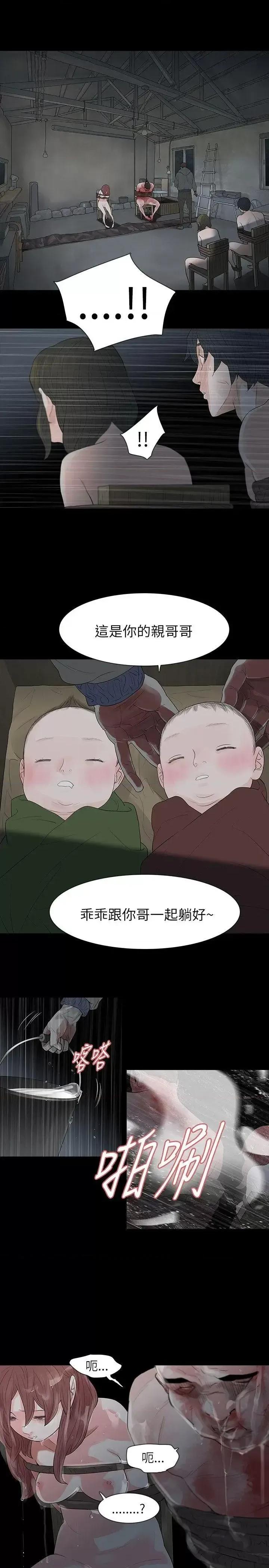 玩火 玩火-第67话 第24页