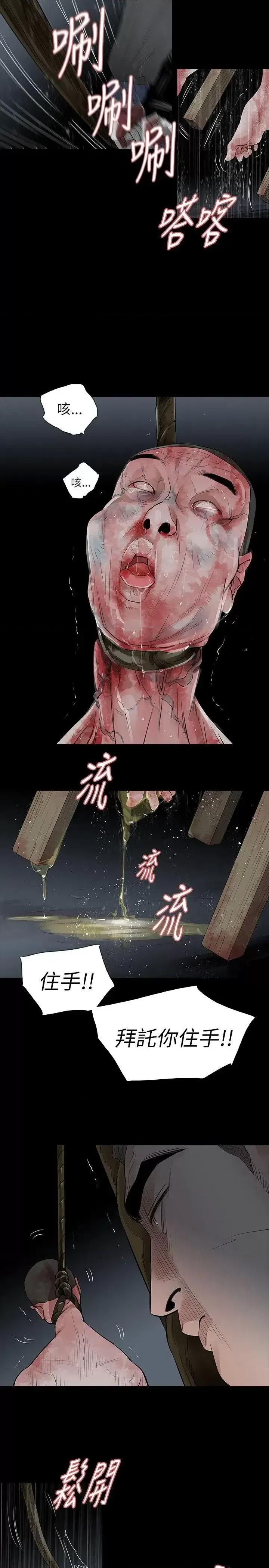 玩火 玩火-第68话 第6页