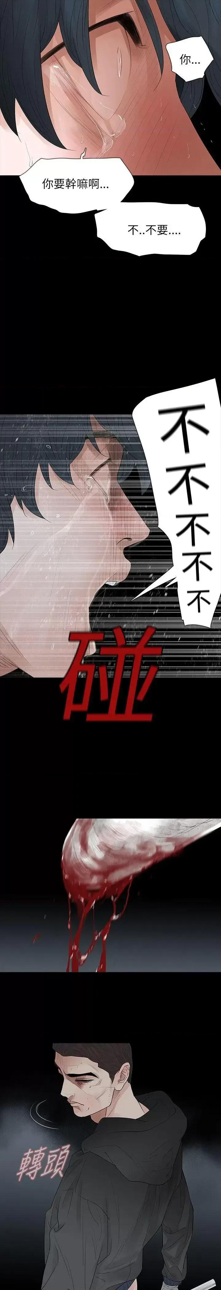玩火 玩火-第68话 第14页