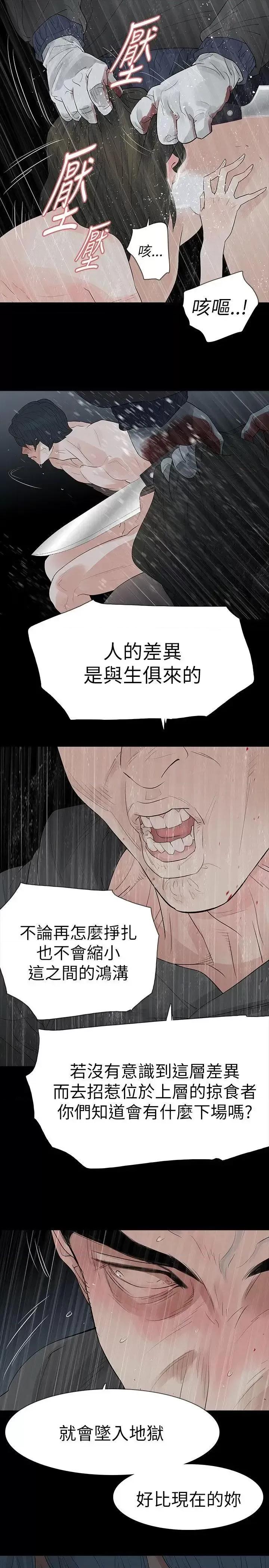 玩火 玩火-第68话 第18页