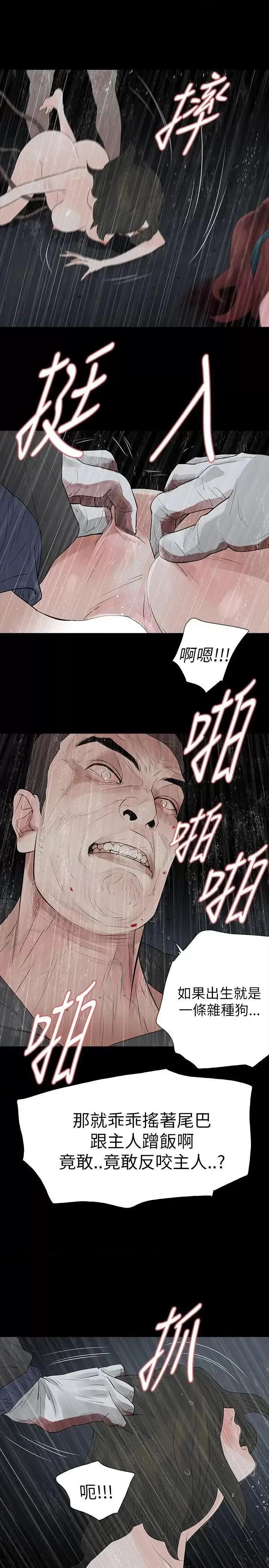 玩火 玩火-第68话 第20页
