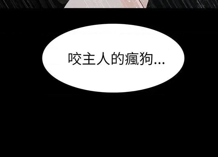 玩火 玩火-第68话 第21页