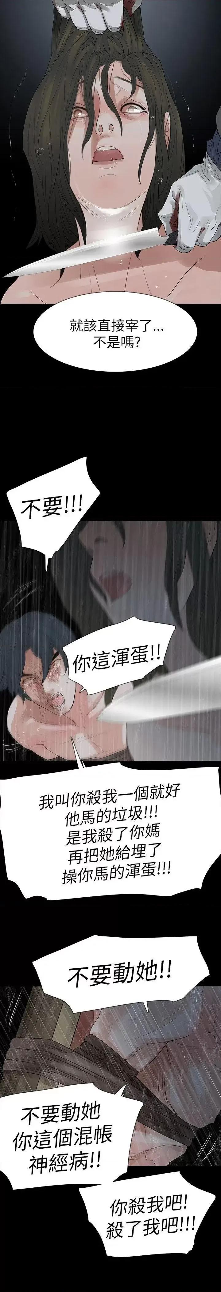 玩火 玩火-第68话 第22页