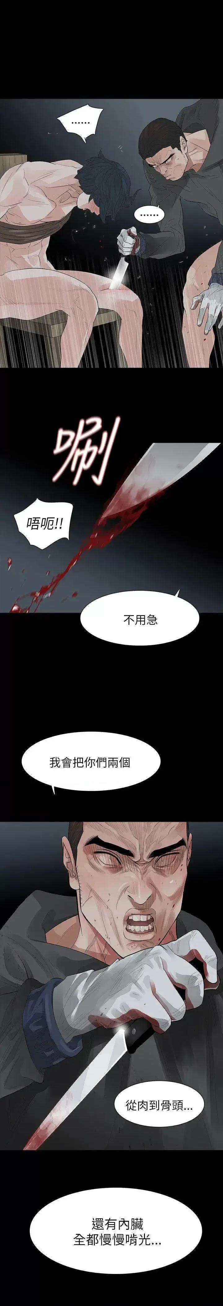 玩火 玩火-第68话 第24页
