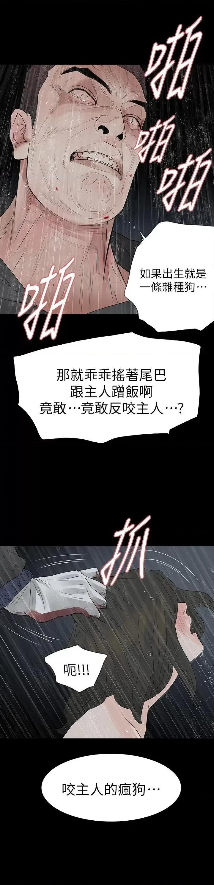 玩火 玩火-第69话 第1页