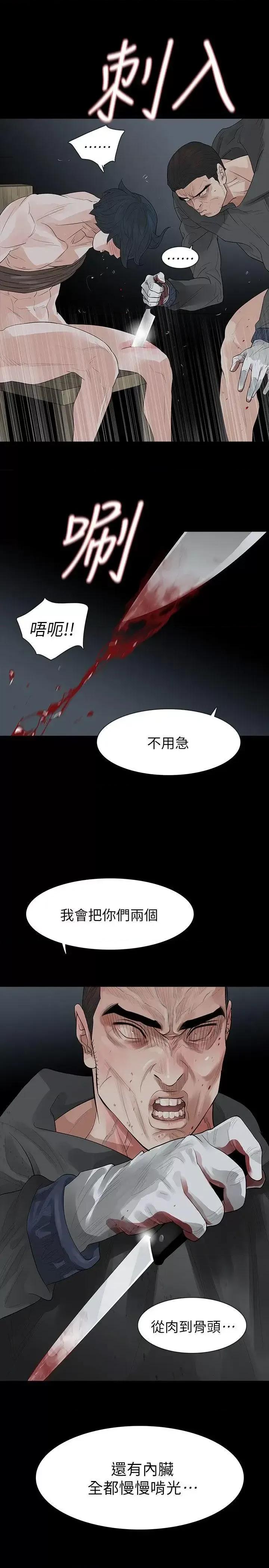 玩火 玩火-第69话 第3页