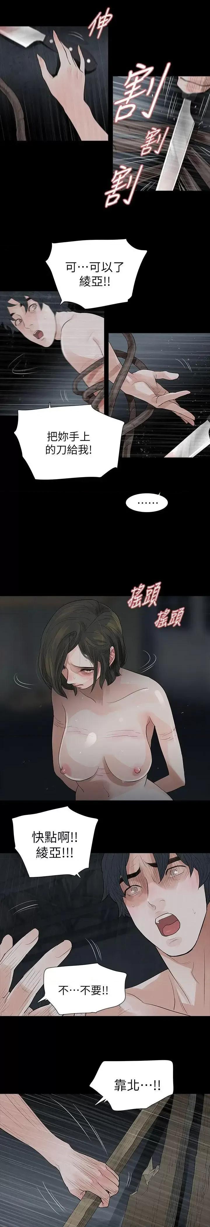 玩火 玩火-第69话 第11页