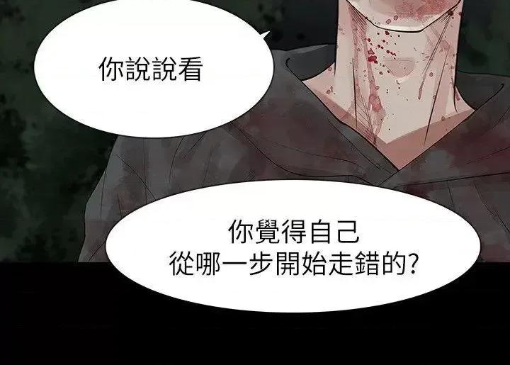 玩火 玩火-第69话 第20页