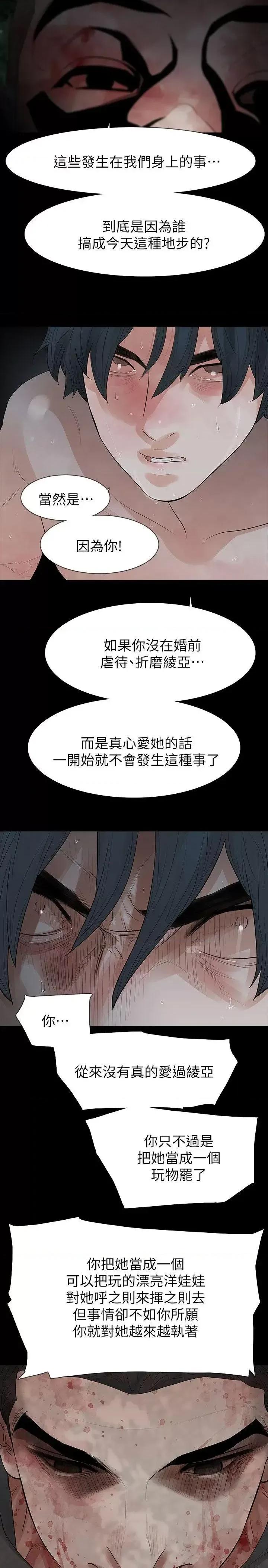玩火 玩火-第69话 第21页