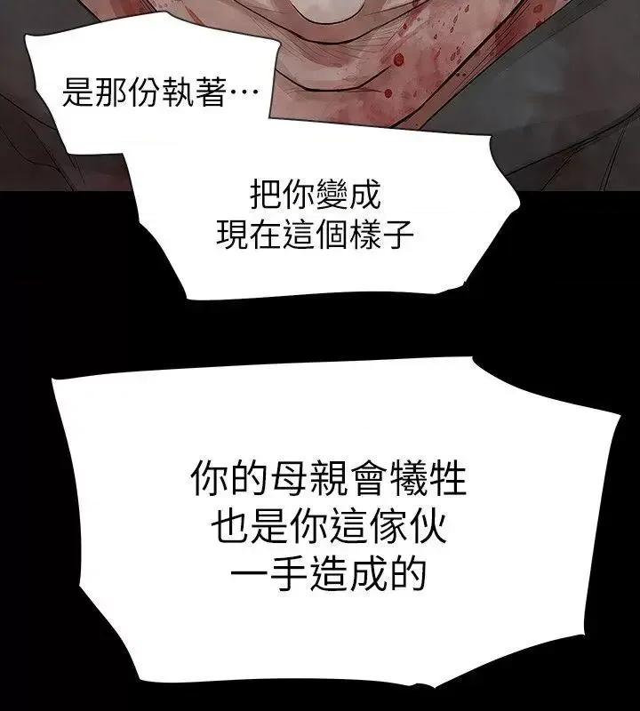玩火 玩火-第69话 第22页