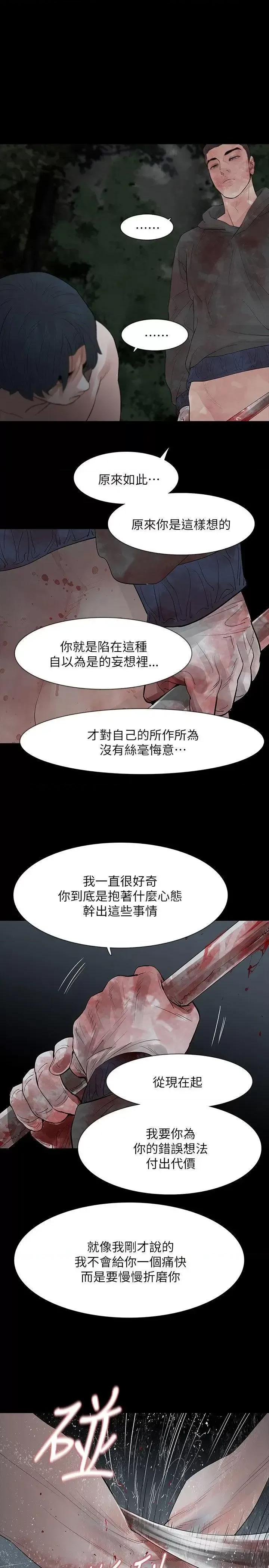 玩火 玩火-第69话 第23页