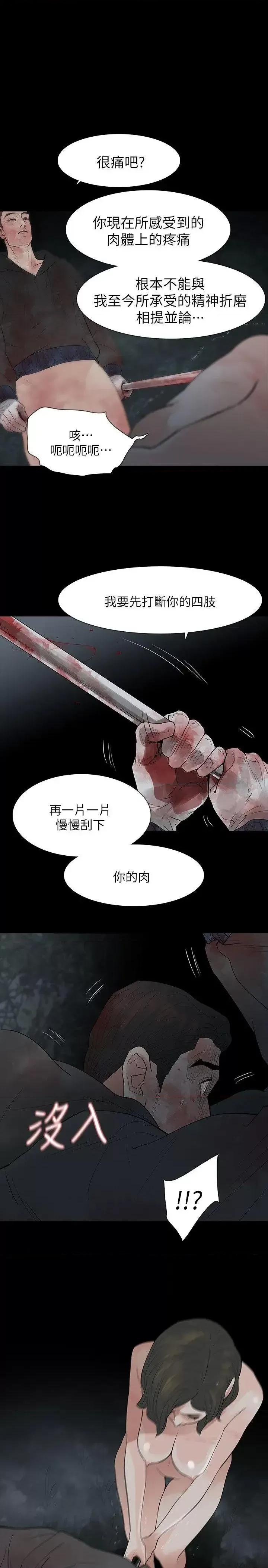 玩火 玩火-第69话 第25页