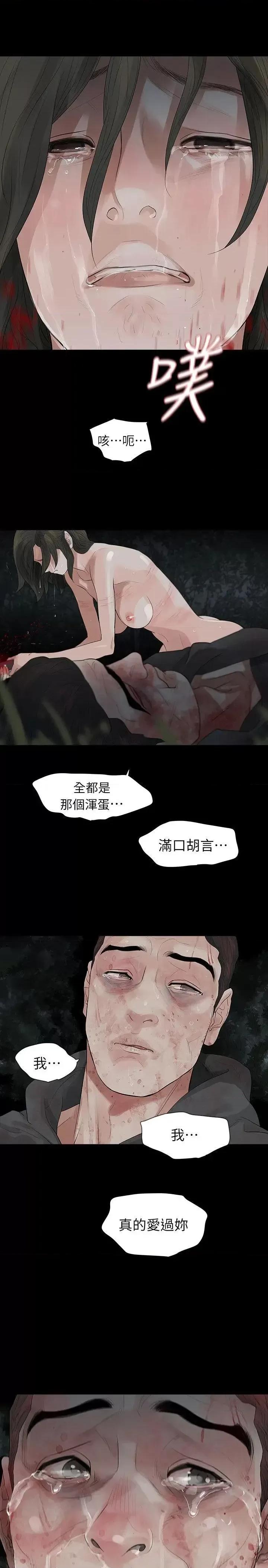 玩火 玩火-最终话 第9页