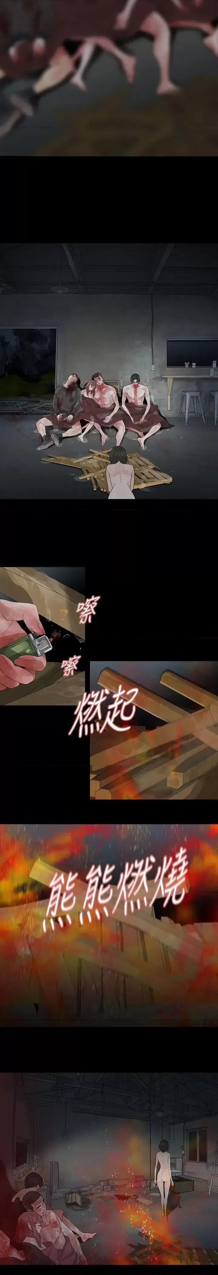 玩火 玩火-最终话 第15页