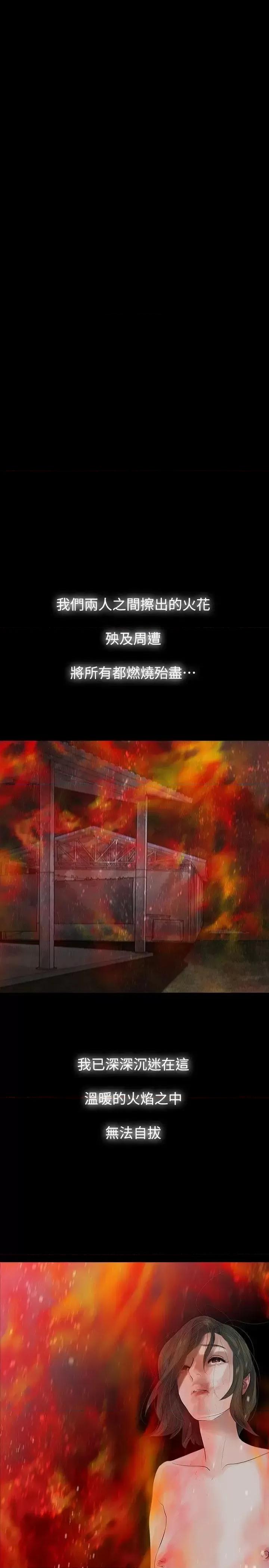 玩火 玩火-最终话 第19页