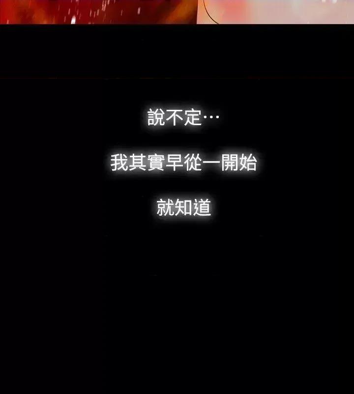 玩火 玩火-最终话 第20页