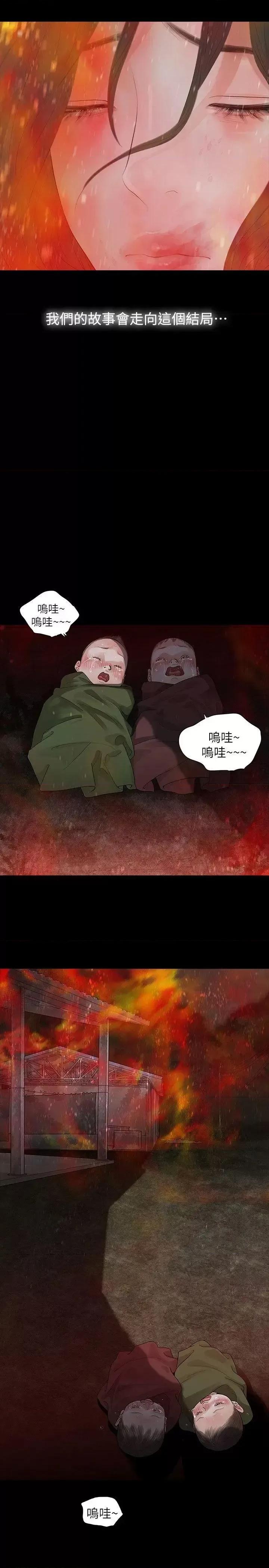 玩火 玩火-最终话 第21页