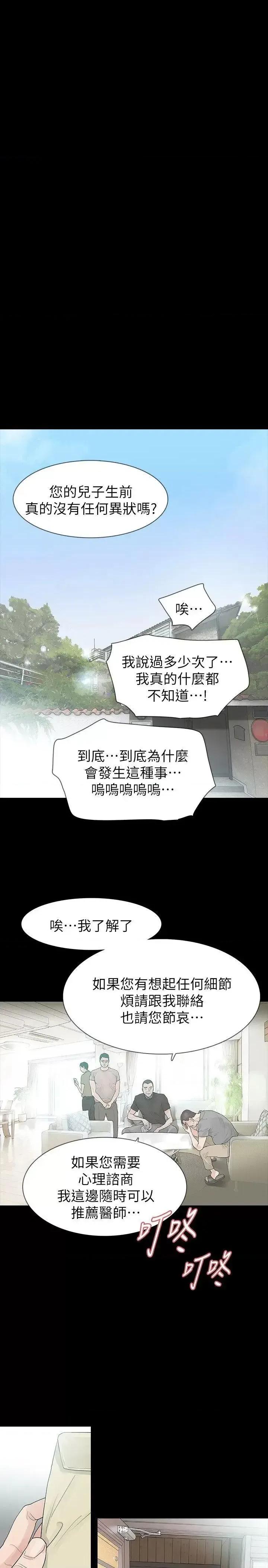 玩火 玩火-最终话 第25页