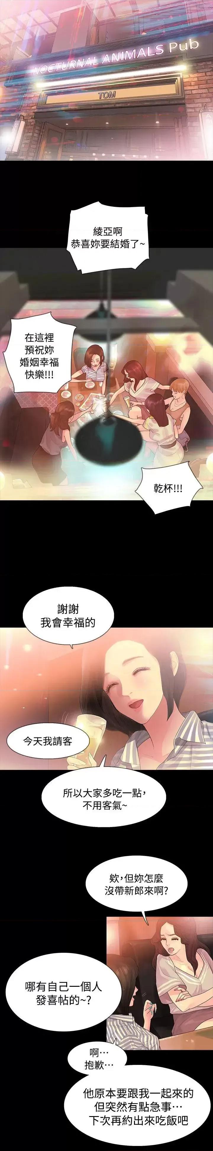 玩火 玩火-最终话 第29页