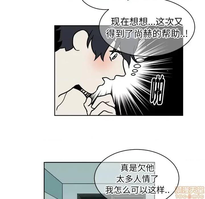 他和他的浪漫趣事 他和他的浪漫趣事-第 2 话 第20页