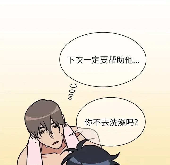 他和他的浪漫趣事 他和他的浪漫趣事-第 2 话 第23页