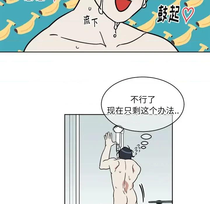 他和他的浪漫趣事 他和他的浪漫趣事-第 2 话 第39页