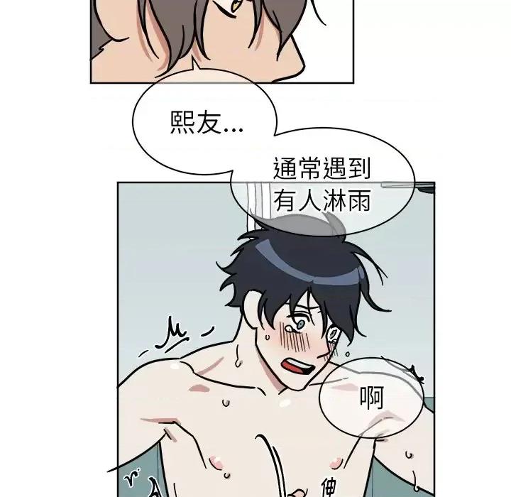 他和他的浪漫趣事 他和他的浪漫趣事-第 2 话 第52页