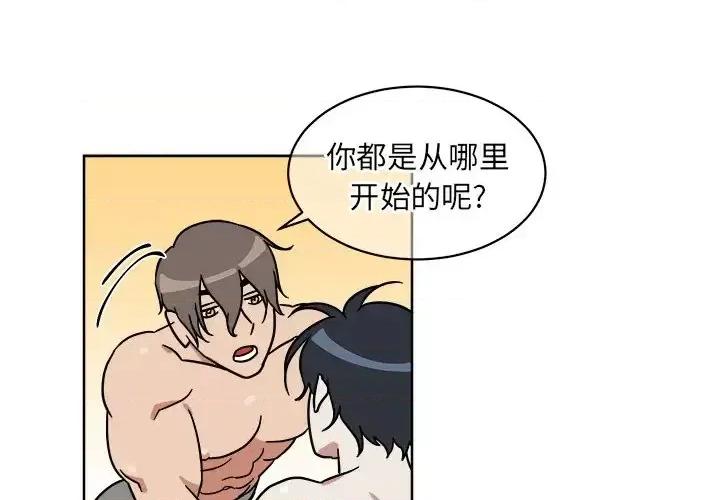 他和他的浪漫趣事 他和他的浪漫趣事-第 3 话 第1页