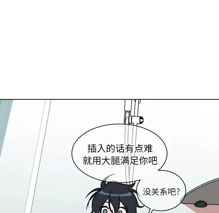 他和他的浪漫趣事 他和他的浪漫趣事-第 3 话 第14页