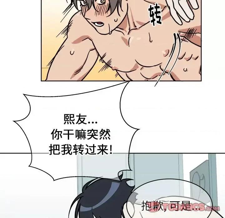 他和他的浪漫趣事 他和他的浪漫趣事-第 3 话 第22页