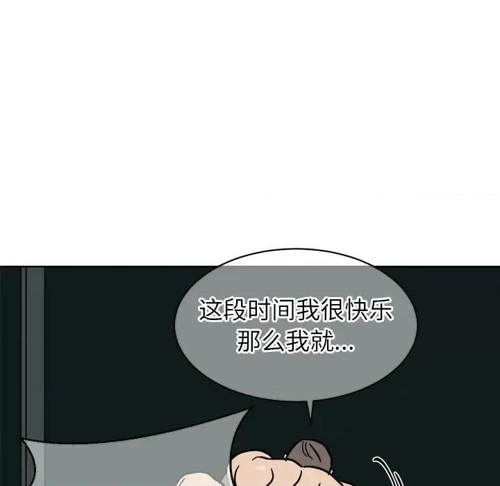 他和他的浪漫趣事 他和他的浪漫趣事-第 3 话 第54页