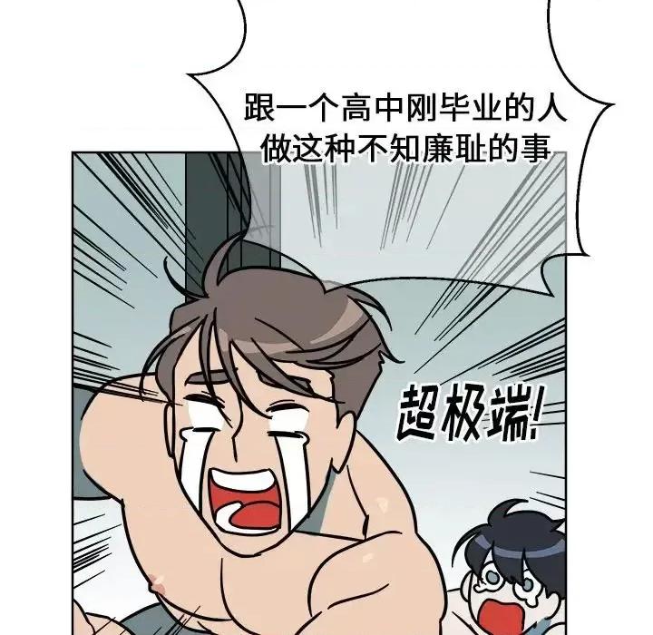 他和他的浪漫趣事 他和他的浪漫趣事-第 3 话 第56页