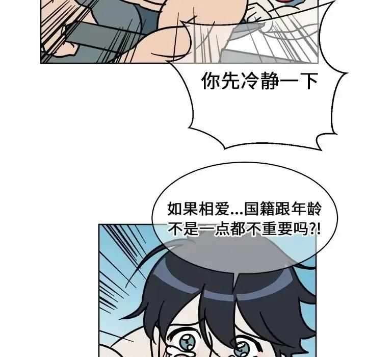 他和他的浪漫趣事 他和他的浪漫趣事-第 3 话 第57页