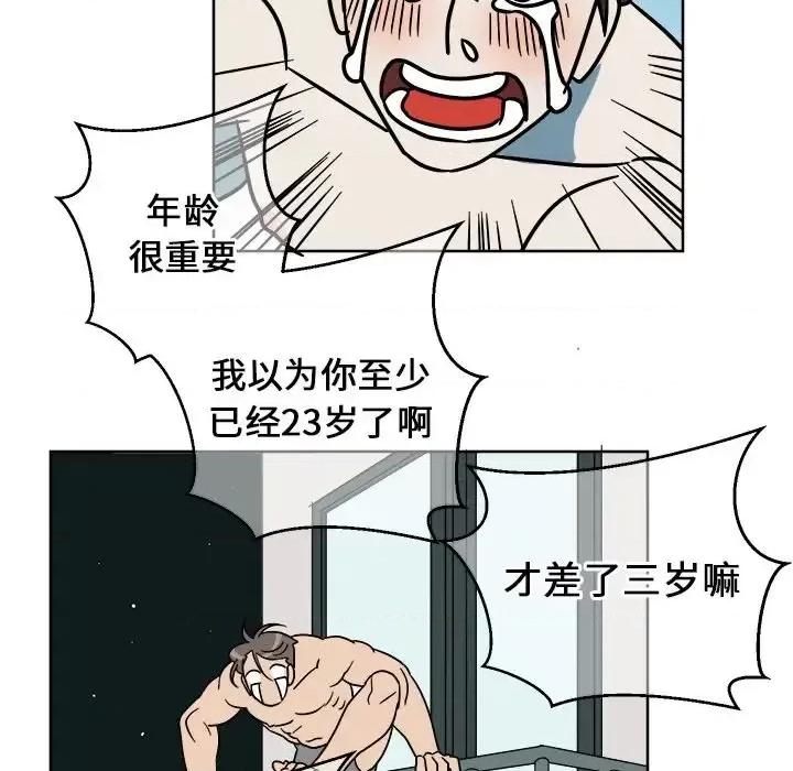 他和他的浪漫趣事 他和他的浪漫趣事-第 3 话 第58页
