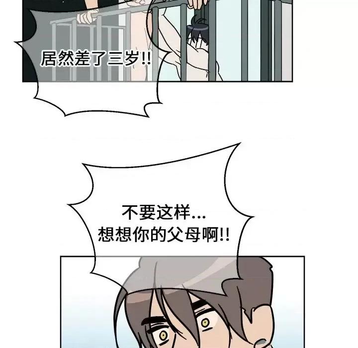 他和他的浪漫趣事 他和他的浪漫趣事-第 3 话 第59页
