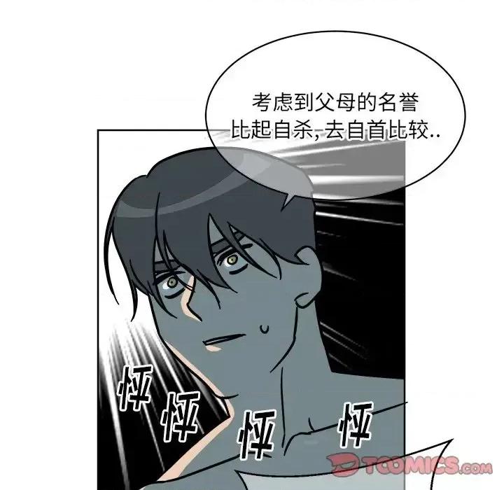 他和他的浪漫趣事 他和他的浪漫趣事-第 3 话 第62页