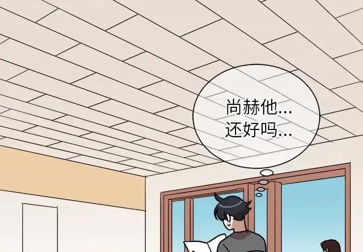 他和他的浪漫趣事 他和他的浪漫趣事-第 4 话 第3页