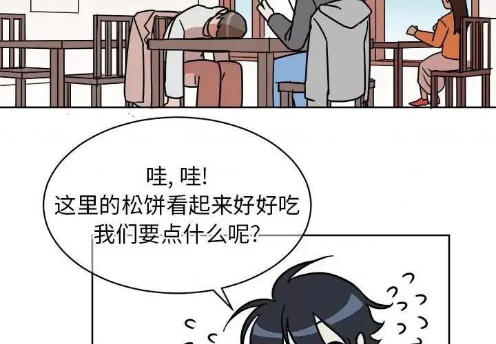 他和他的浪漫趣事 他和他的浪漫趣事-第 4 话 第4页